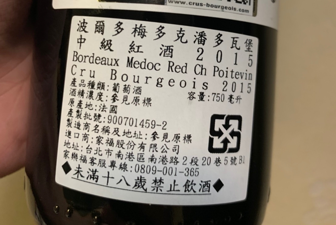 【小資識】為什麼賣場紅酒瓶上的中文介紹不見了？