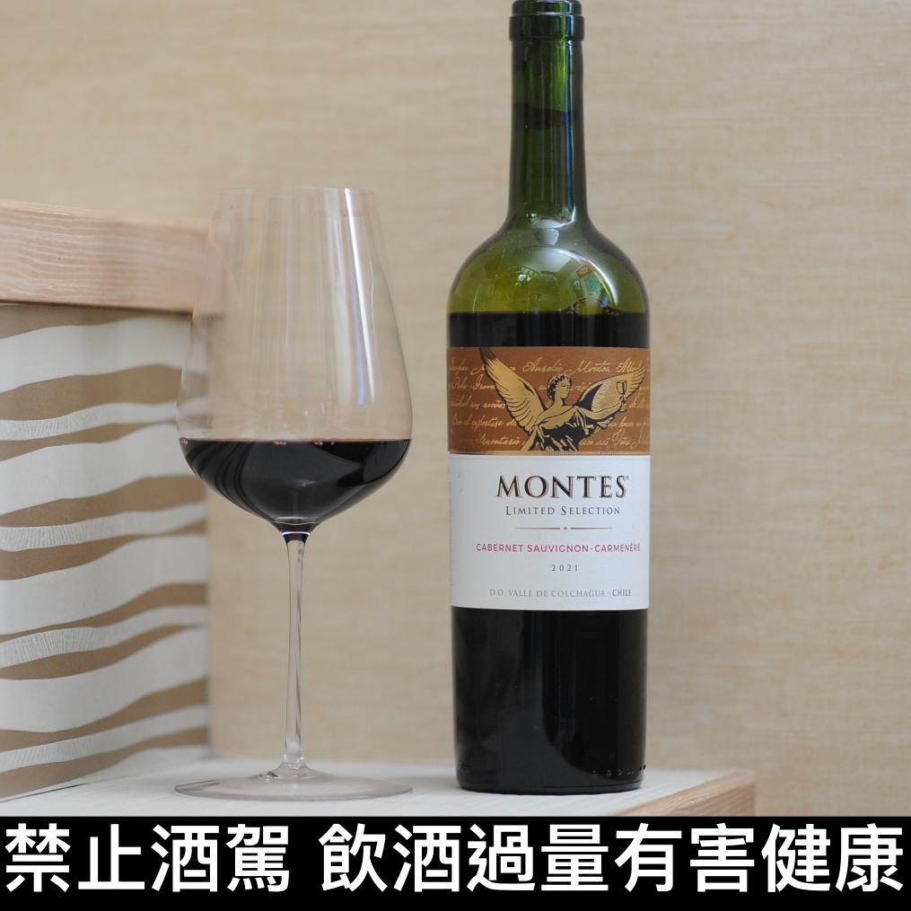 蒙帝斯限量精選卡本內-卡門內紅葡萄酒 Montes Limited Selection Cabernet Sauvignon-Carmenère