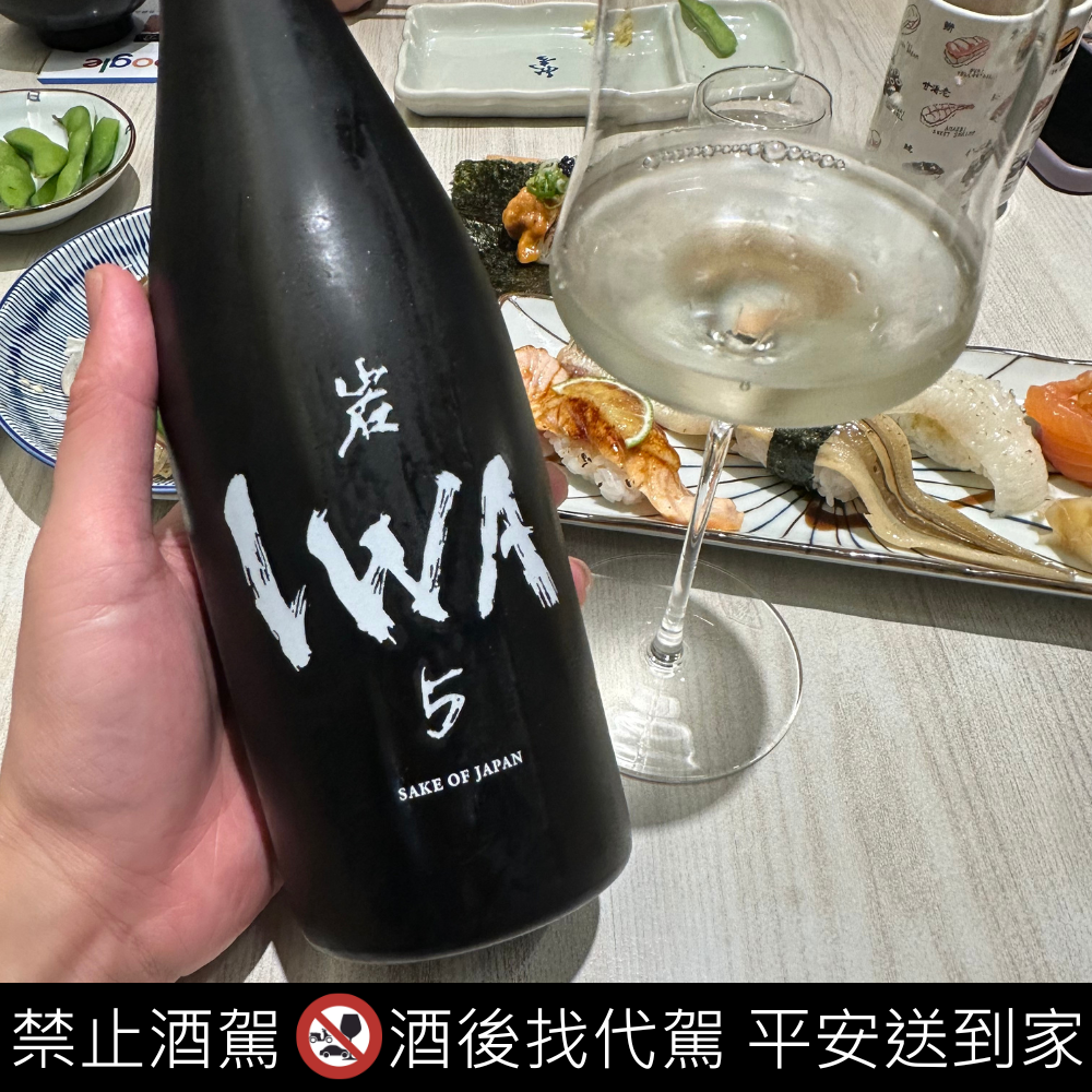 I WA 岩 5 清酒(Assemblages3)
