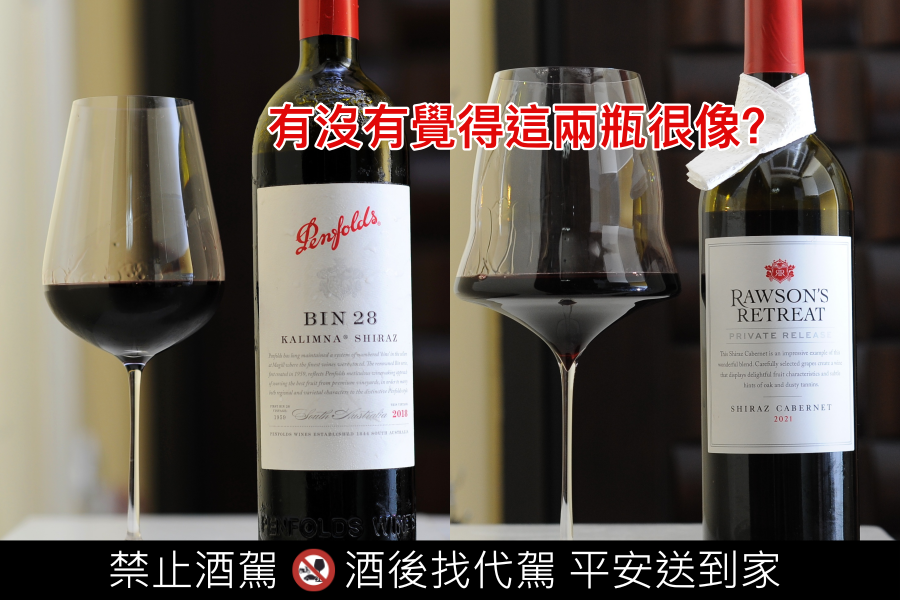 流著奔富 Penfolds 血液的 Rawson’s Retreat 