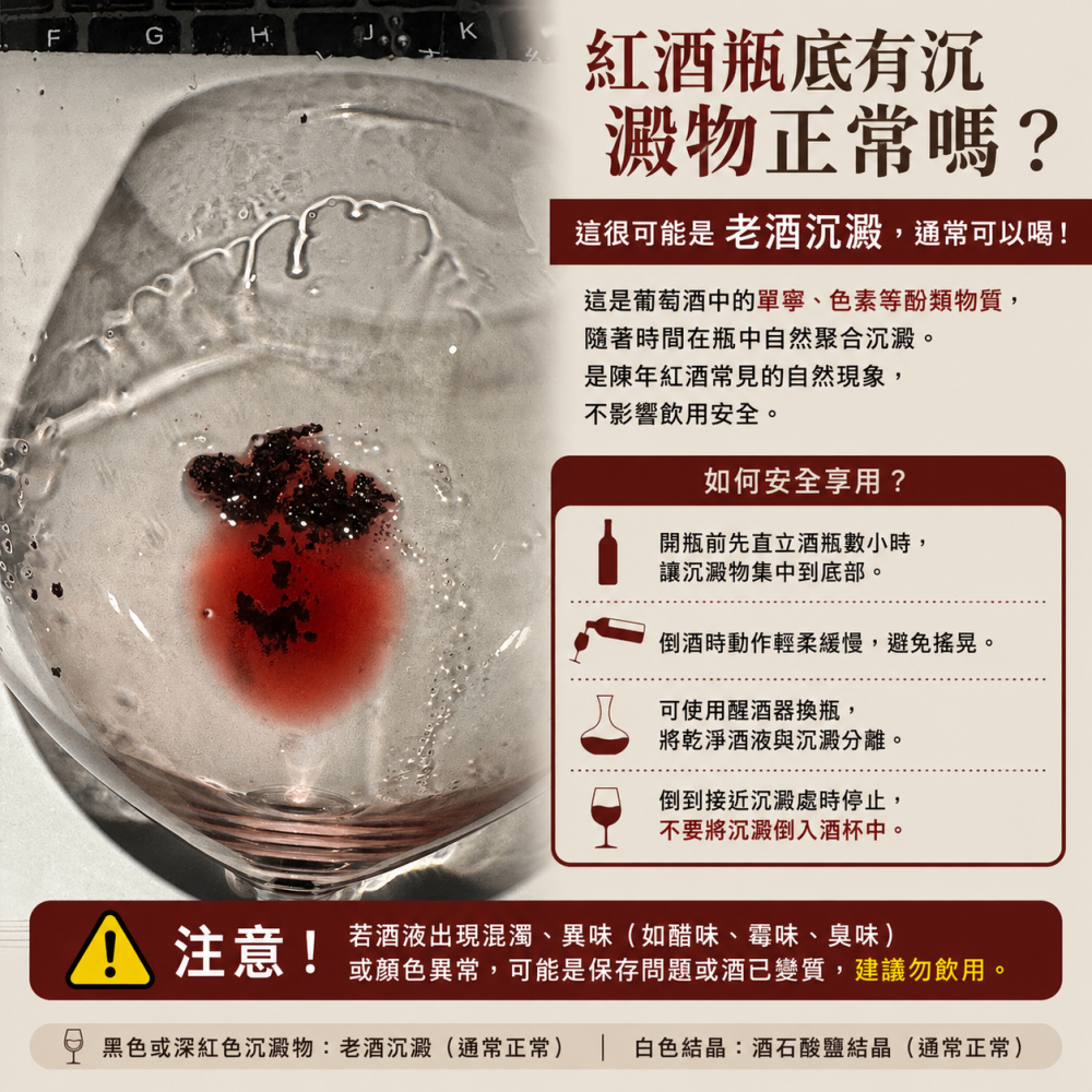 葡萄酒沉澱物